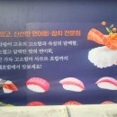 이레초밥 이미지