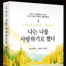 새날공부방 | (도서 소개) 나는 나를 사랑하기로 했다