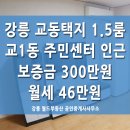 부동산중개강릉마을 네이버블로그