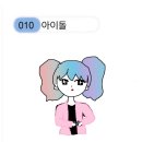 민킈 띠부띠부씰 이미지