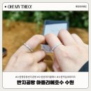 우정광택 | 수원 행궁동 반지공방 아뜰리에호수에서 우정링 제작 체험 후기