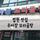 우미장꼬리곰탕 이미지