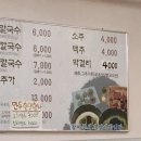 양평칼국수봉곡점 이미지