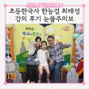 한국사 | 초등한국사 한능검 최태성 강의 후기 눈물주의보