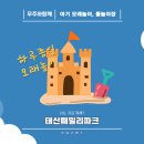 김포큰화원 | 아기랑 모래놀이 가능한 텐트 명소! 서울근교 김포태산패밀리파크, 그늘에서 시원하게 놀고 피자도 시켜...