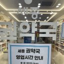 세종 권약국 이미지