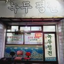 녹두평전 이미지