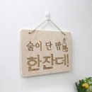 술이단밤 - 아산시 운용길 54 | 술이단밤