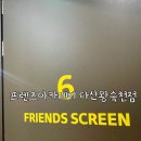 카카오스크린다산왕숙천점