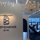 바디찬스짐 이미지