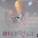 미대언니 | [대구속눈썹]대구 중동 자연스러운 속눈썹연장&lt;미대언니&gt;