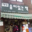 책방숨어있는책