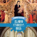 엘림국어;논술;한국사교실 | [한우리독서토론논술 죽전독서교실] 초등6학년 『신에게서 인간으로 중세와 르네상스 미술』