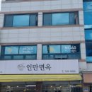 인만면옥 이미지