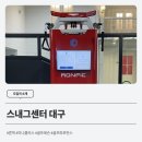 스내그센터대구