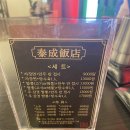 태성반점 이미지