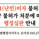 글로벌 행정심판 사무소 이미지