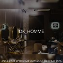 디케이옴므 | 강남남자네일 손톱 발각질 정돈 받으러 디케이옴므 다녀옴 ~