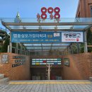 명동성모가정의학과의원