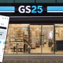 지에스25(GS25)