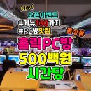 홀릭PC방 이미지