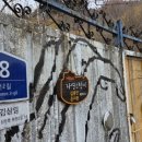 현천경로당 이미지