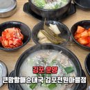 전원마을 | 운양동순대국 맛집 큰맘할매순대국 김포전원마을점 순대국 해장 후기