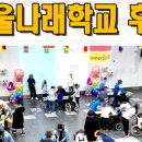 서울나래학교 이미지