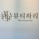 하리코 | 뷰티하리 피부관리 찐 후기｜마산동에서 유명한 이유