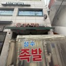 성수족발 이미지