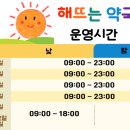 해뜨는약국 이미지