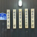 제주꽃돼지 이미지