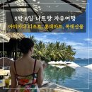 진로마트 앞 | 나트랑 자유여행(2) 아미아나 리조트, 롯데마트, 목해산물