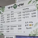 개성칡냉면 - 동대문구 답십리로48길 83 | 저희 팀 멤버분과 함께간곳! 개성칡냉면 방문후기(Feat.JH 토이즈)
