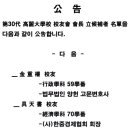 고대 제18대 총장에 생명과학대학 식품공학부 김병철(축산碩76) 교수를 선임 이미지