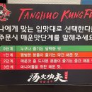 탕화쿵푸마라탕전민문지점