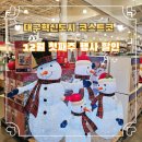 (주)코리아세븐 대구동구혁신점 | [코스트코] 대구 혁신점 : 12월 첫째주 이그제큐티브 회원 행사 할인 장보기