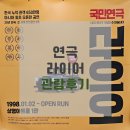 상명대학교 예술디자인대학원 | 공연추천 / 연극 [라이어] 관람후기 (+주차, 예약방법, 할인, 좌석추천)