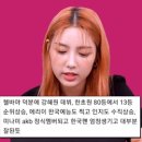 프듀48 헬바야 무대 댓글읽기 하는 한초원(feat. 60등에서 13등 아니고...) 이미지