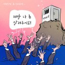 &#39;Netizen 시사만평(時事漫評)떡메&#39; &#39;2024. 11. 29&#39;(금) 이미지