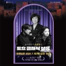 조희창의 <토요 클래식 살롱> 2 | 음악평론가 조희창의 토요 클래식 살롱 티켓오픈