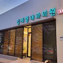 김제형내과의원 이미지