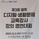 비문해 어르신을 위한 문해교육 | 제3회 디지털·생활문해 교육강사 강의 경연대회
