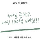 진주제일중학교 이미지