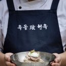 옥돌 - 미추홀구 | 옥돌