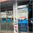 홍이네 | [부산 남산동 맛집] 제철 대방어의 진수 홍이네 횟집 방문 후기