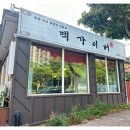 맥가이버식당