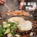 만당