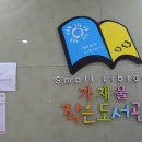 가재울작은도서관 이미지