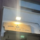 석촌역6번출구(뒤) | [석촌역맛집] 25년 경력 셰프의 힘숨찐 맛집 중식당 이디앤
